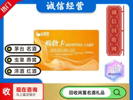 叙永县回收大润发购物卡