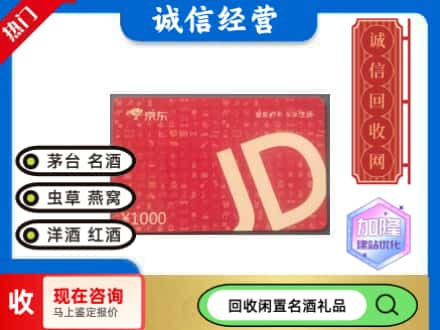 叙永县回收京东卡