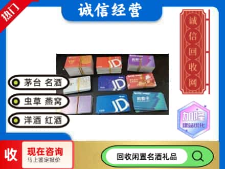 叙永县回收商超卡